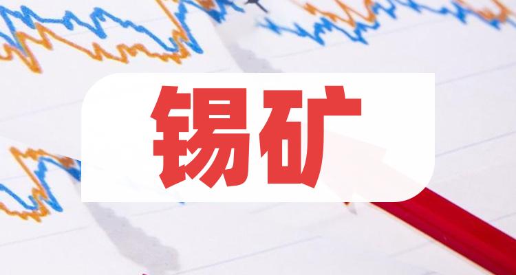 锡业股份000960:锡矿龙头 公司2022年第二季度营业总收入157.