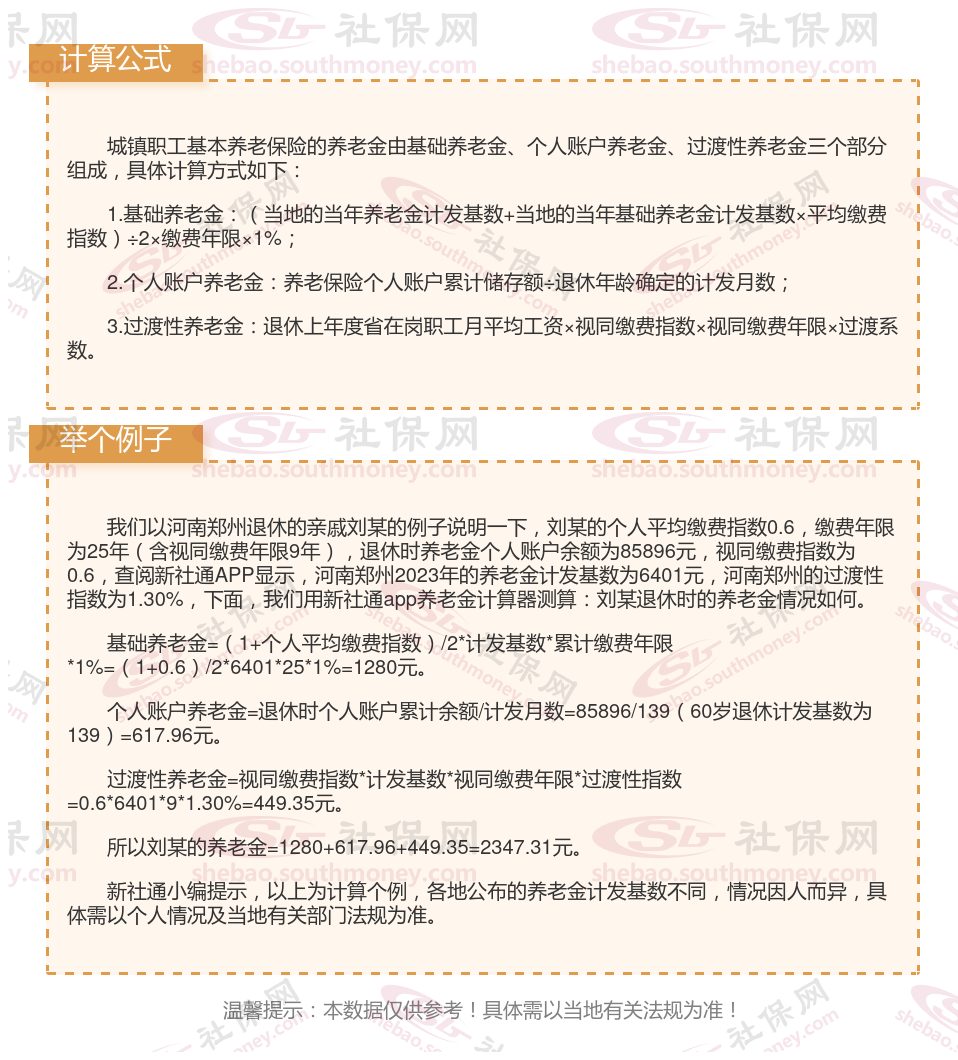 河南郑州退休工资养老金计算方法及公式2024年最新(举例说明)河南郑州