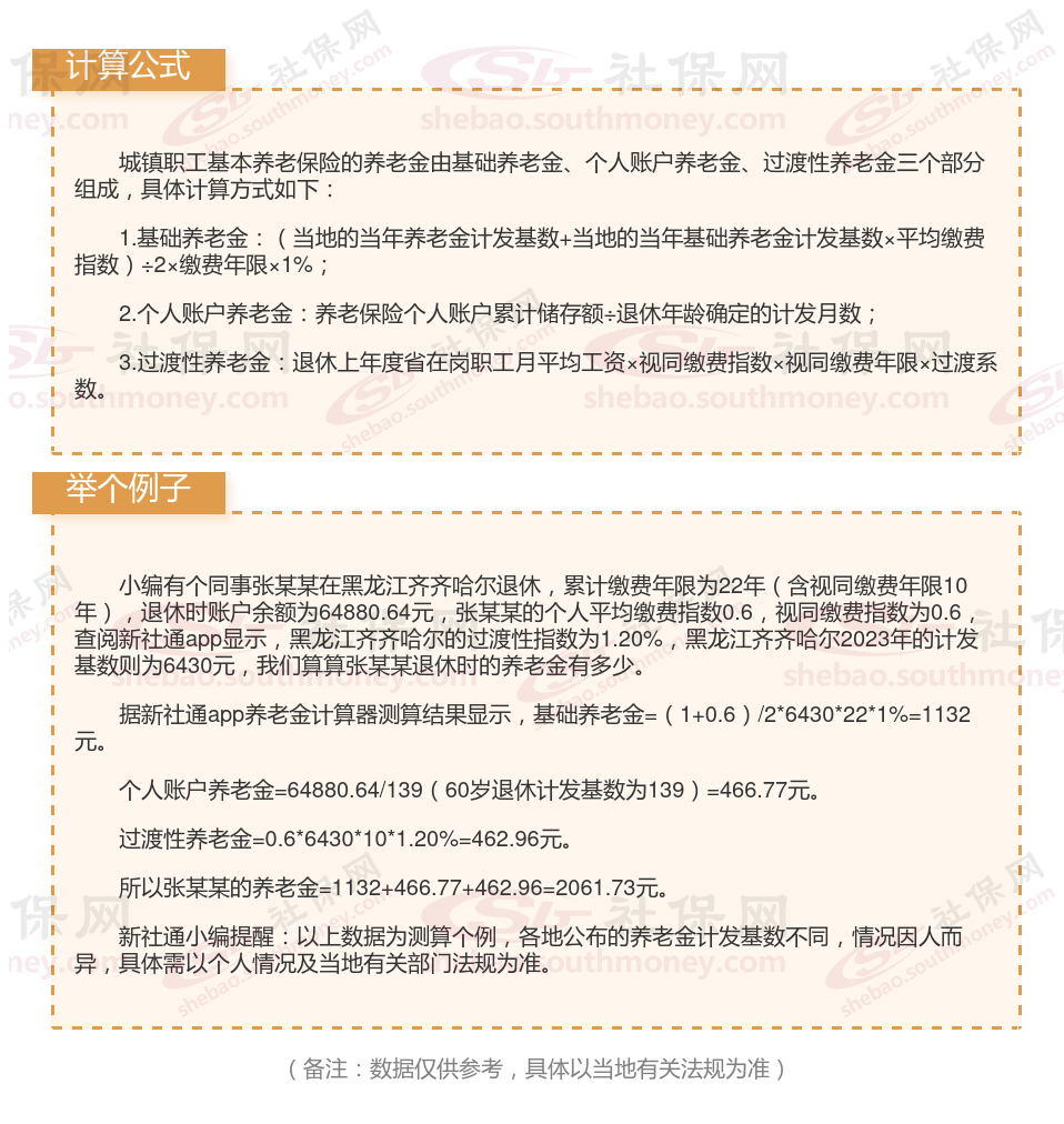 社保养老金计算器在线计算公式2024 黑龙江齐齐哈尔2024年退休金计算