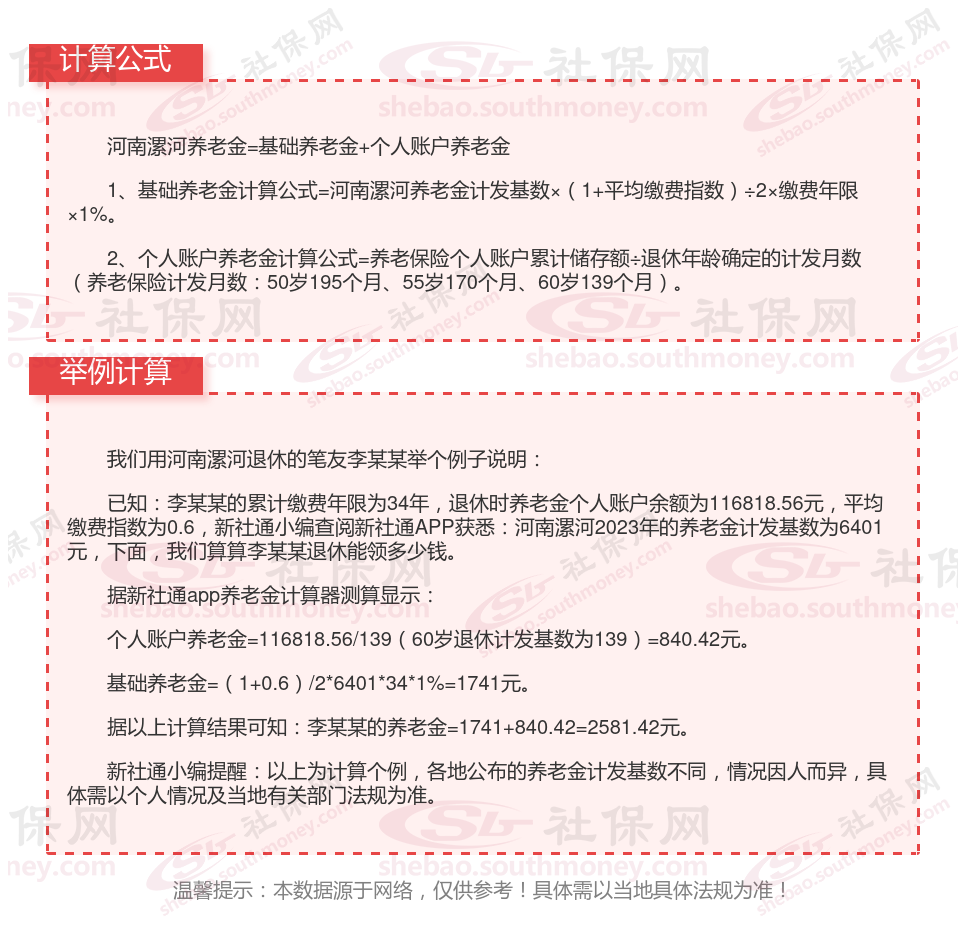 河南漯河退休工资养老金计算方法及公式2024年最新(举例说明)河南漯河