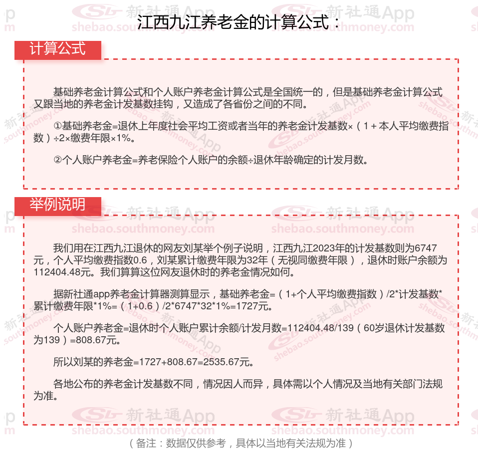 江西九江养老金计算器2024在线计算公式 江西九江退休金每月多少钱