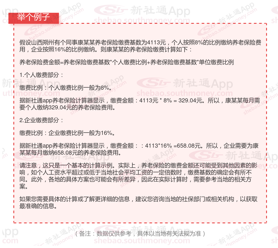山西养老保险缴费比例2021(山西省养老保险缴费比例2020)
