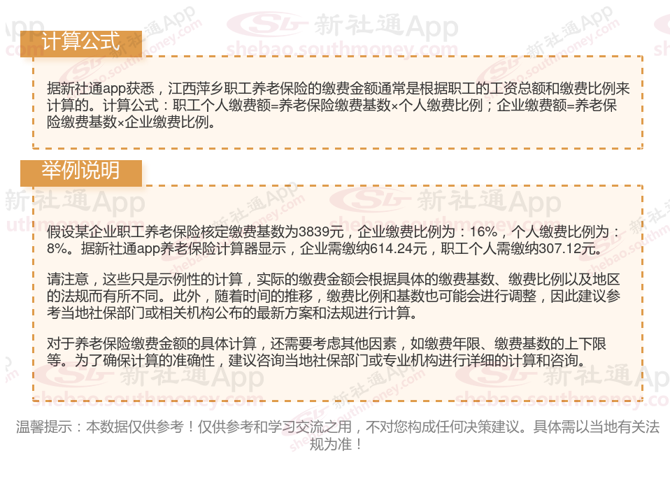 确定了!2023-2024年江西萍乡社保养老保险缴费基数最新标准公布 - 社保网