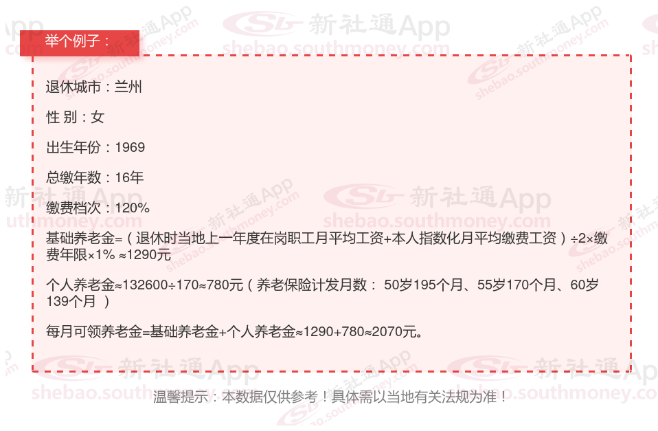 兰州灵活就业16年退休工资一个月多少钱?