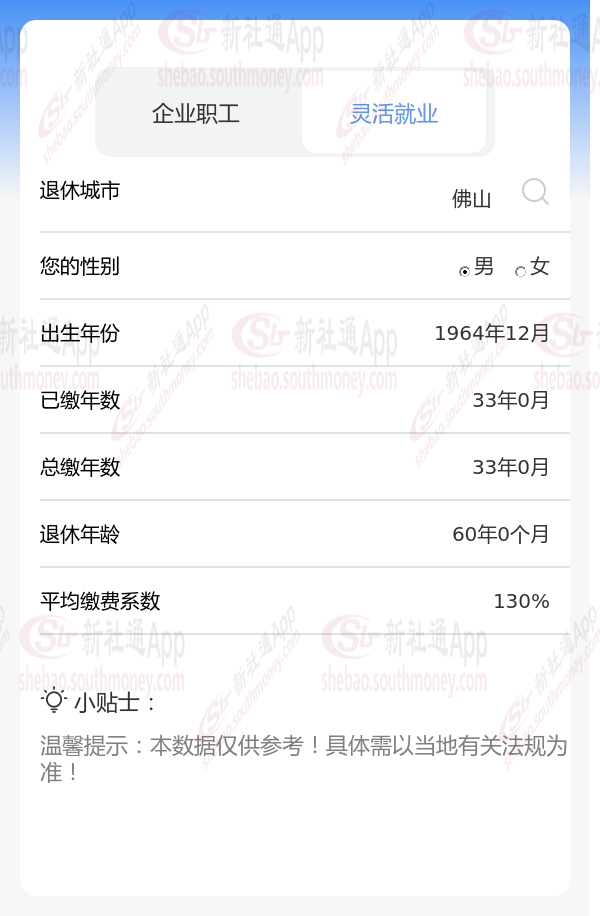 佛山养老金如何计算，33年社保退休工资能拿多少？ - 社保网