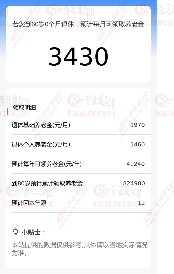 金华社保交19年可以领多少退休工资?