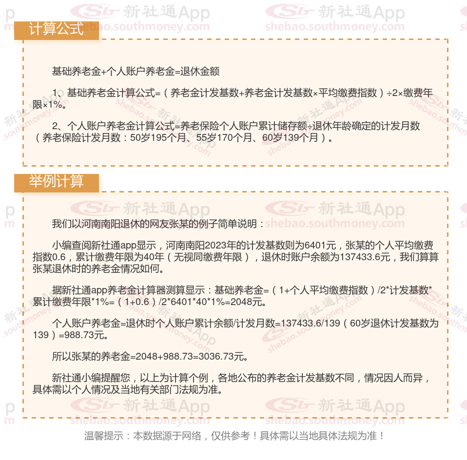 2024河南南阳退休工资计算公式（在线计算）河南南阳退休金计算公式2024计算器 - 社保网