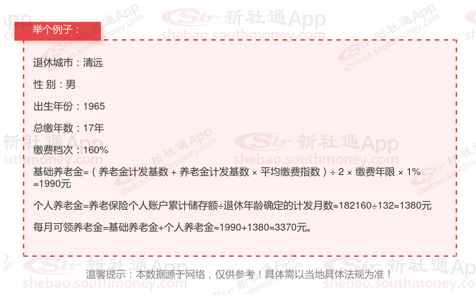 清远企业职工17年退休工资能拿多少?