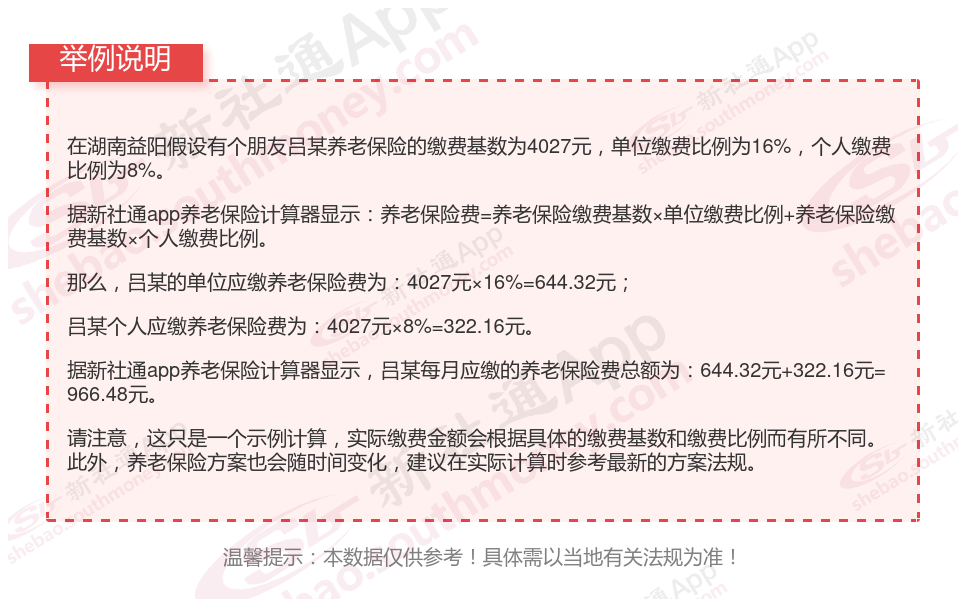 2024湖南益阳养老保险缴费基数,湖南益阳社保需要缴费多少钱?