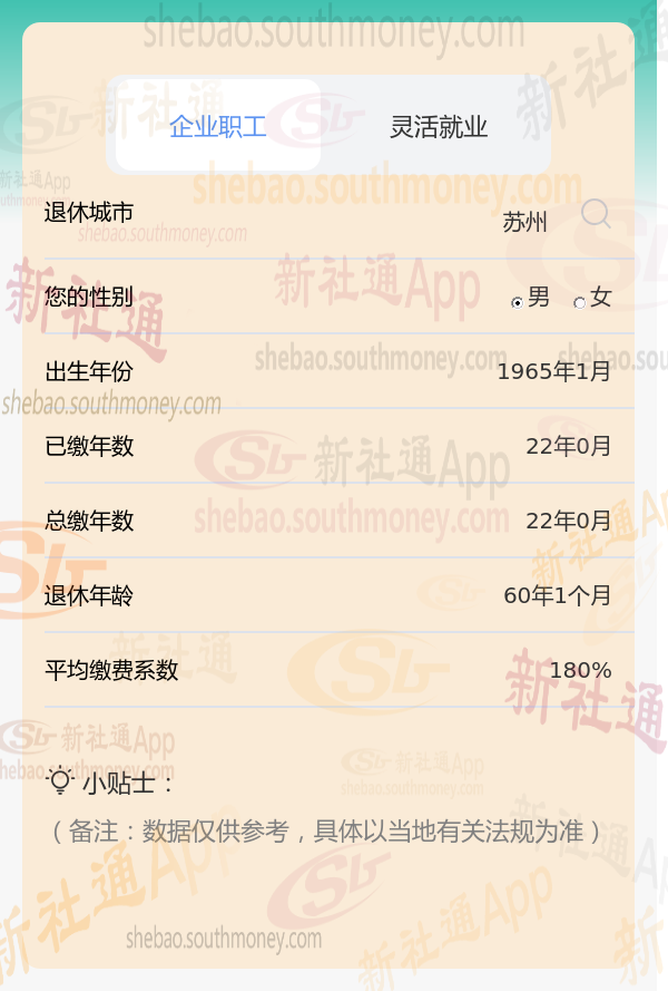 苏州退休金如何计算,22年社保养老工资能开多少?