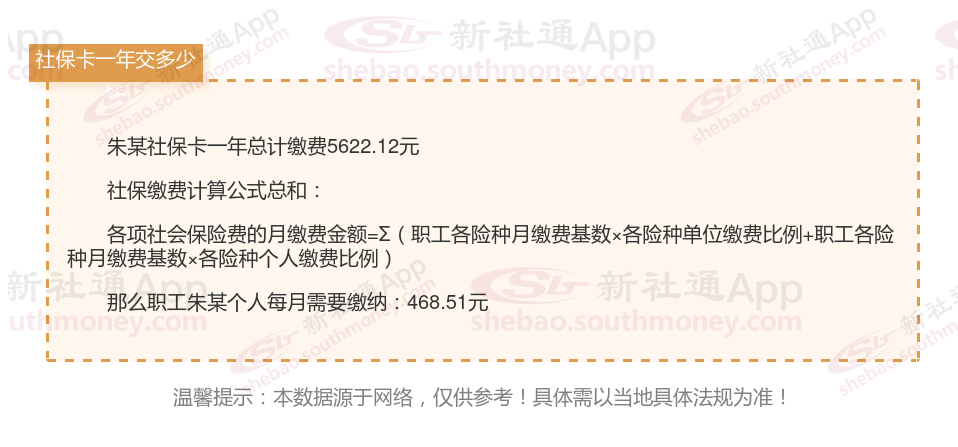 3分钟了解，2025年度浙江温州职工社保卡一年需要交多少钱？怎么查询个人社保缴费明细？
