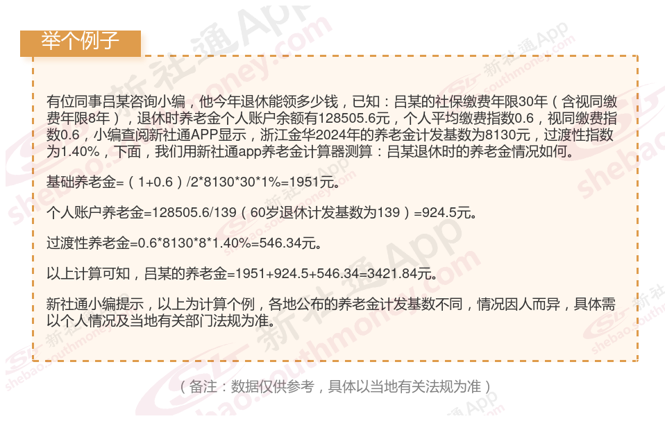 社保交满几年可以领退休金？浙江金华退休工资2025年在线计算器