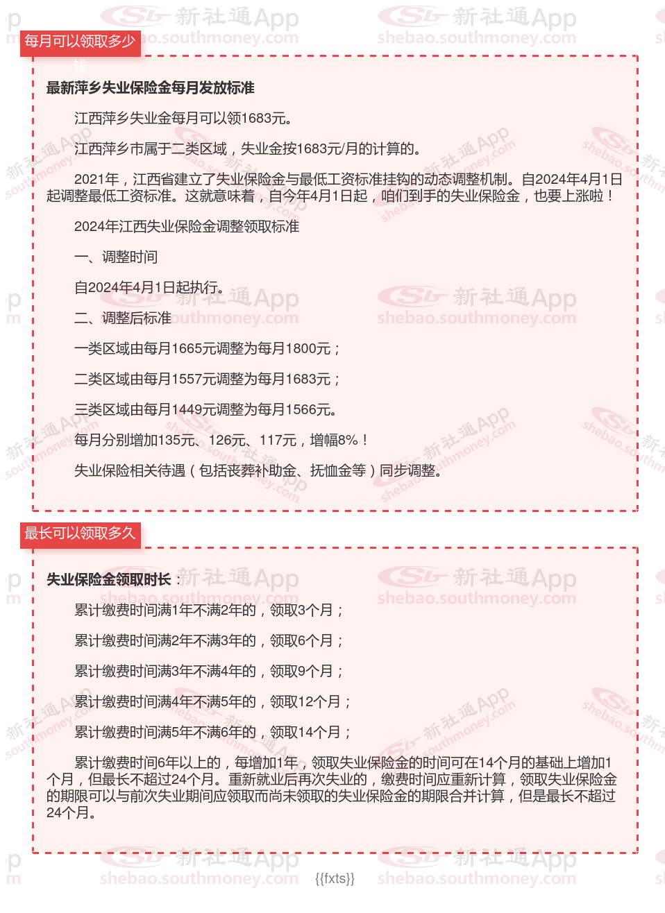 社保网>失业保险>失业保险领取>正文>萍乡每月有多少钱?