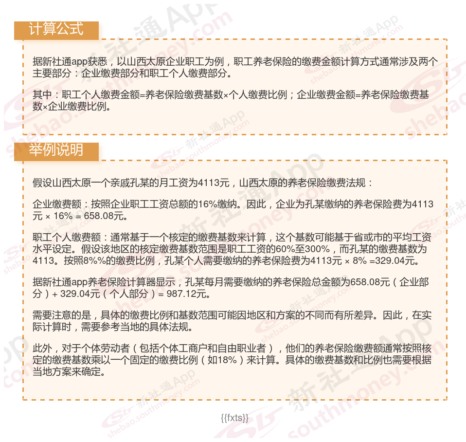 山西养老保险缴费基数规定(山西养老保险缴费基数规定是多少)
