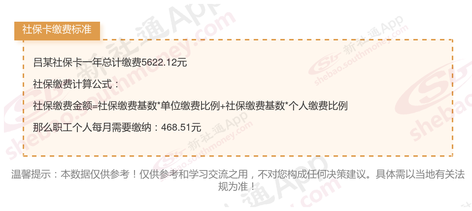3分钟了解，2025年度金华职工社保卡一年需要交多少钱？怎么查询个人社保缴费明细？
