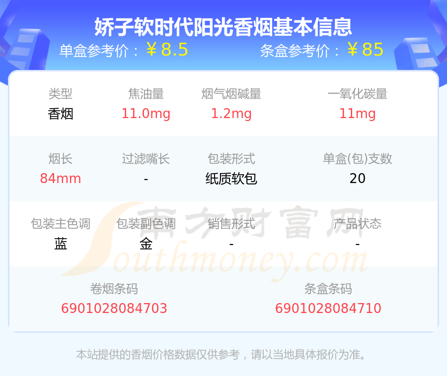 娇子时代阳光价格图片