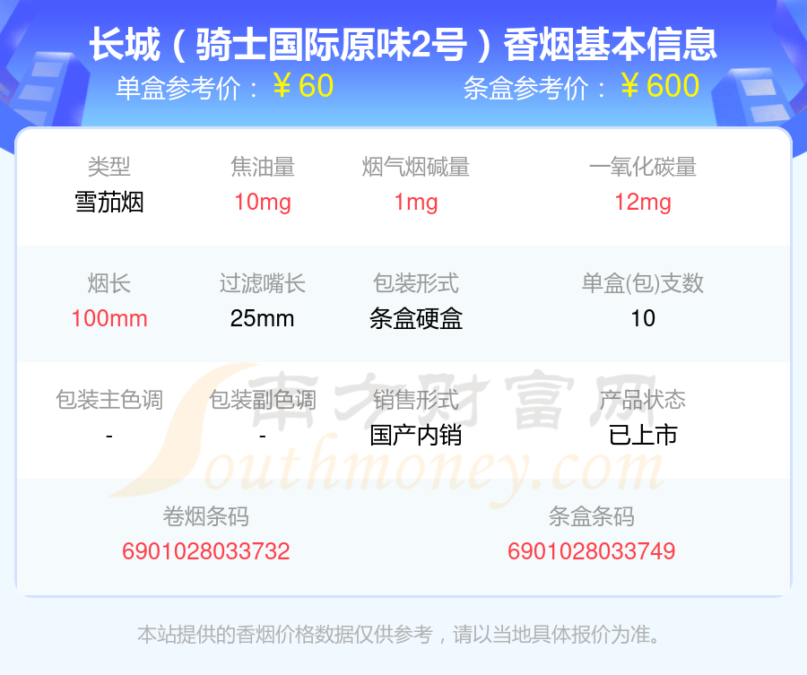 長城(騎士·國際原味)10支裝1,長城(騎士·國際香草)10支裝