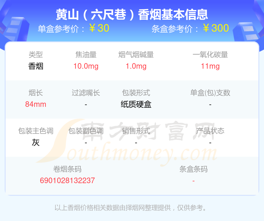 黄山(新概念)硬9,黄山(金皖烟)10,黄山(万象细支)本站提供的香烟价格