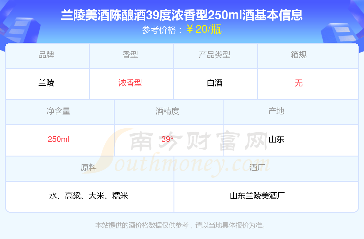 兰陵原浆39度价格图片图片