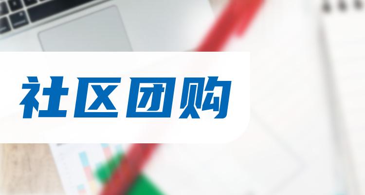 社区团购相关公司前十名_2022年7月20日成交量排行榜(附2022排名前十榜单)