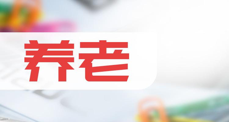 半岛体育养老板块股票(养老十大概念股排行榜)(图1)