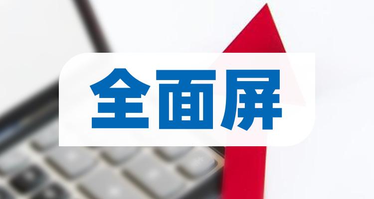 全面屏排行榜-TOP10全面屏股票成交量排名(2022年7月3日)(附2022排名前十榜单)