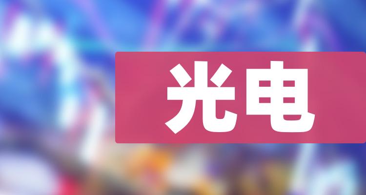 光电上市公司排名_2022年7月3日市值排行榜(附2022排名前十榜单)