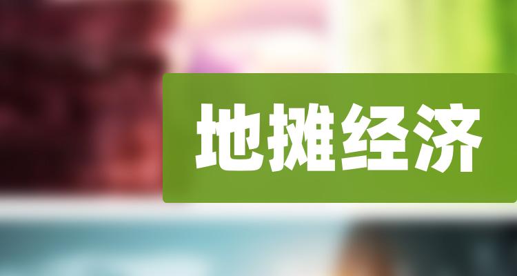 地摊经济10大相关企业排行榜（2022年第三季度毛利率榜）(附2022排名前十榜单)