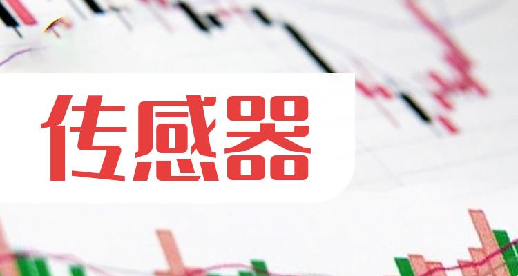 传感器排名前十的上市公司有哪些_第三季度净利率排行榜(附2022排名前十榜单)