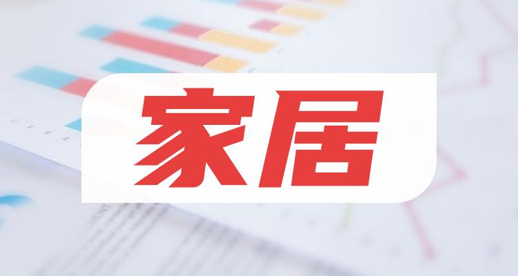 家居公司营收十大排行榜，你更看好谁呢?(三季度)(附2022排名前十榜单)