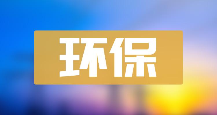 环保十大排名_2022年11月9日概念股成交量排行榜