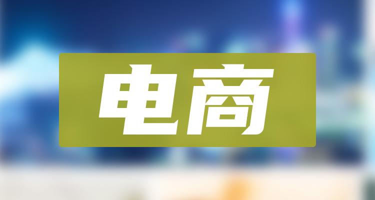 电商前十排名，2022年11月9日企业市值排名前十名