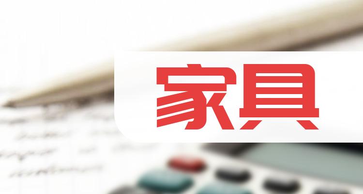 家具概念股龙头一览-十大家具概念股排行榜(附2022排名前十榜单)