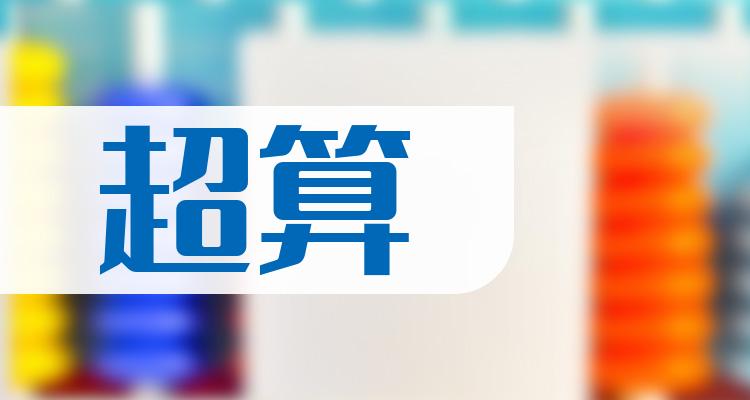 超算10大企业排行榜_成交量排名前十查询（2022年11月11日）