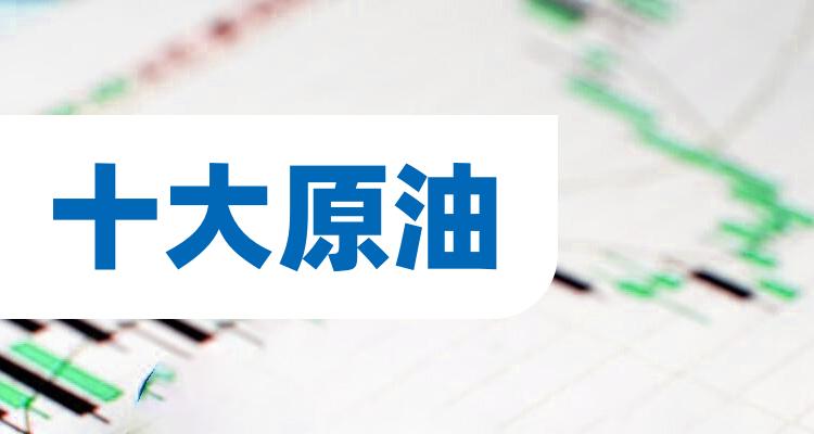 十大原油排行榜_相关股票成交量榜单（7月17日）(附2022排名前十榜单)