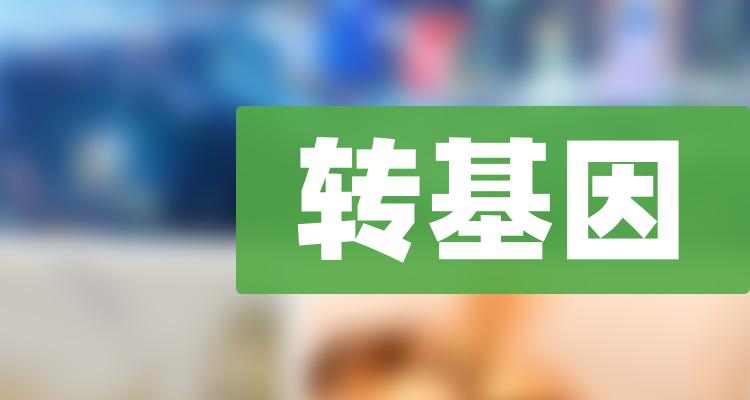 转基因相关公司成交量十大排行榜，你更看好谁呢?(7月18日)(附2022排名前十榜单)