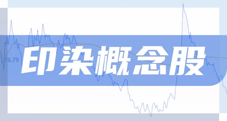 印染十大排名_2022年7月18日概念股成交额排行榜(附2022排名前十榜单)