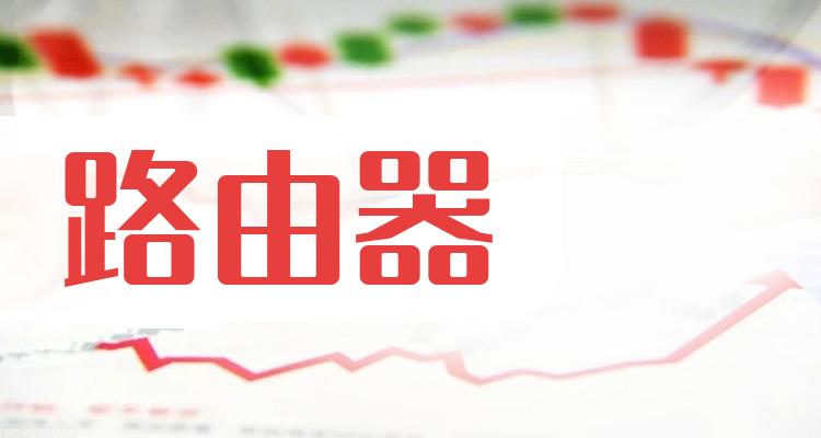 路由器TOP10排行榜：7月28日股票市值排名一览(附2022排名前十榜单)