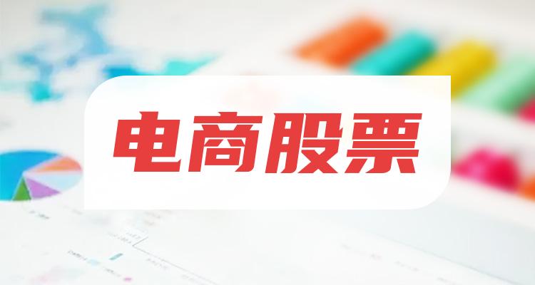 电商十大相关企业排行榜（2022年第三季度股票毛利率排名）(附2022排名前十榜单)