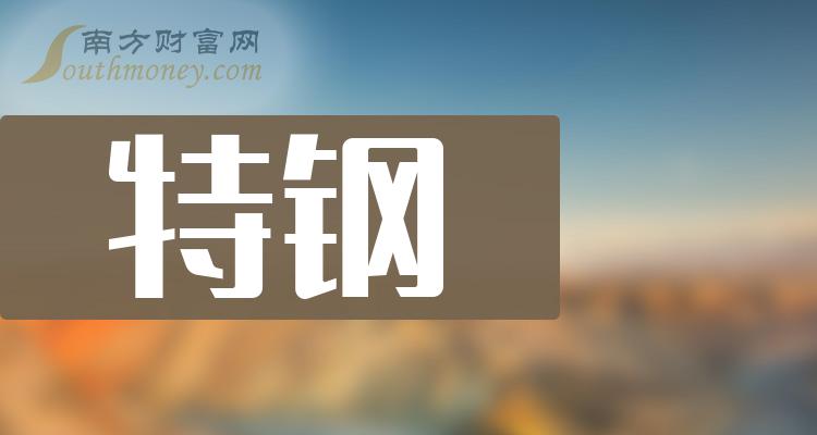 特钢十大排行榜-7月23日股票市值排名一览(附2022排名前十榜单)