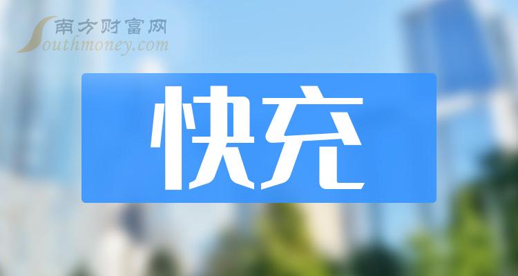 快充排行_电动汽车快充天梯榜又双叒更新啦……