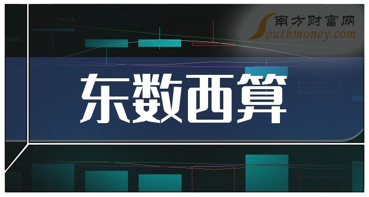 东数西算龙头股一览2023年东数西算股票概念有那些11月18日