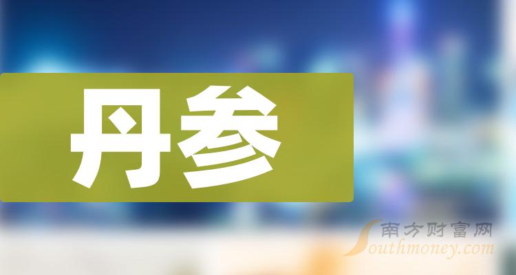 丹參概念股查詢附上市公司名單12月14日