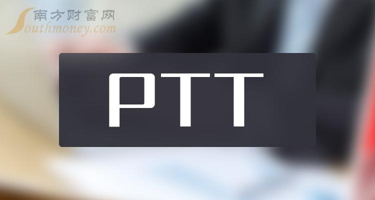 ptt上市公司概念股看看有你關注的嗎20231215