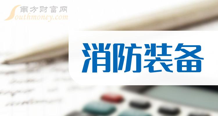 2023年消防裝備概念股名單出爐收好了12月18日