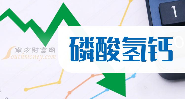 2023年磷酸氫鈣概念受益的股票附相關上市公司12月18日