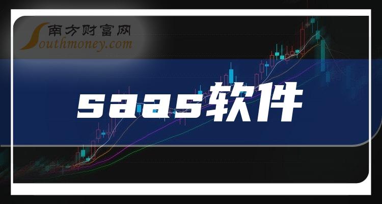 a股saas軟件板塊概念股票名單大盤點20231218