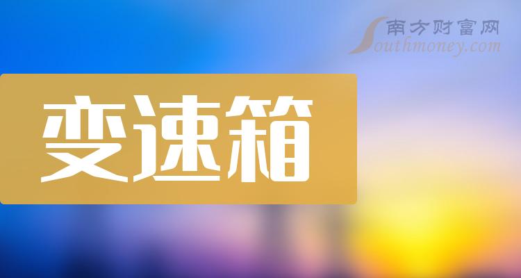 盤點2023年變速箱概念受益股全梳理12月18日