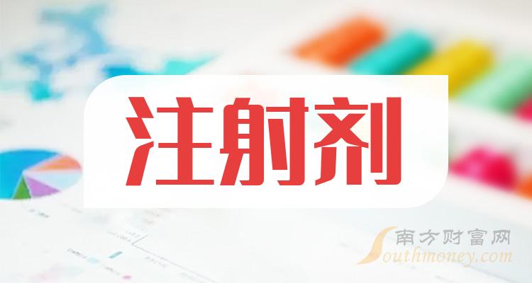 注射劑行業上市公司收藏再看20231219