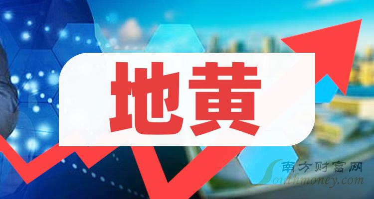 地黃相關概念股2023年名單看下有沒有你的關注12月19日